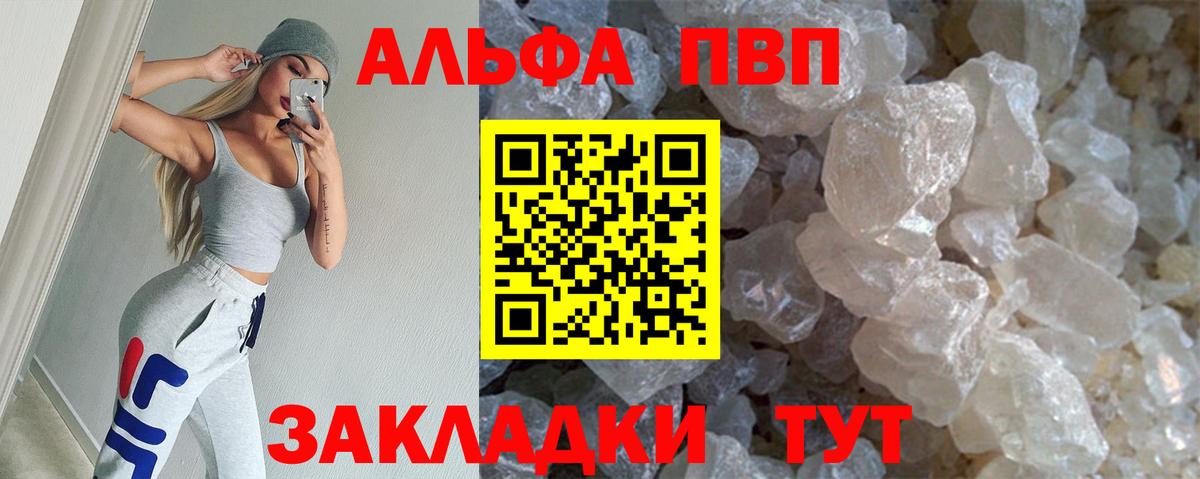 A PVP Crystall  A-PVP VHQ  Губкин 