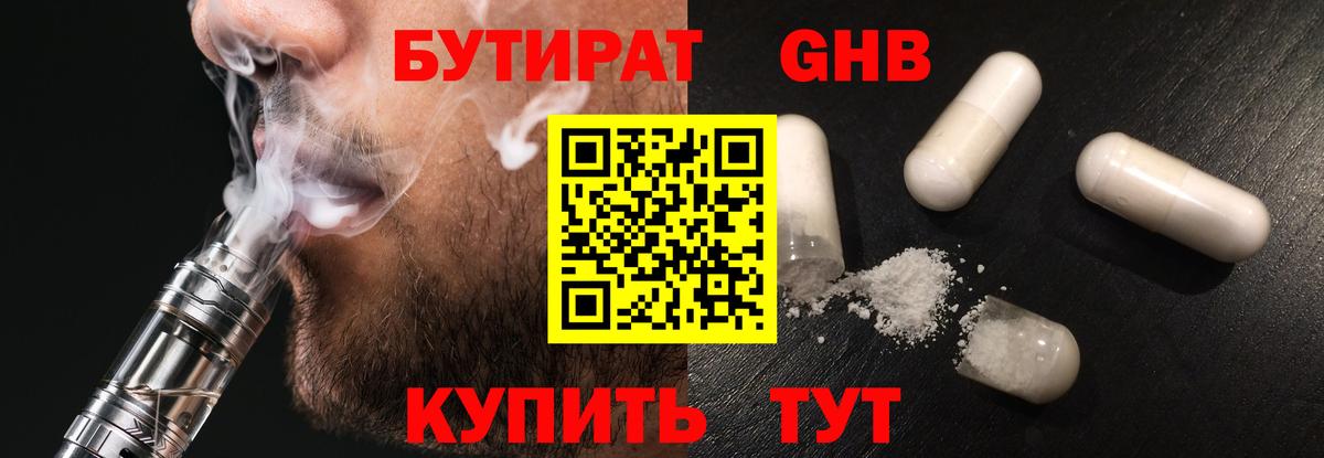 Бутират 1.4BDO Губкин