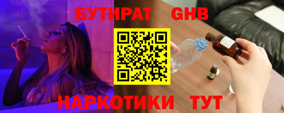Губкин  Бутират буратино  Вход с VPN 
