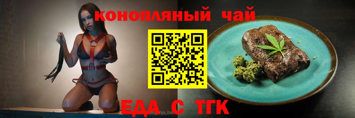 Еда ТГК марихуана  Вход с VPN  Губкин 