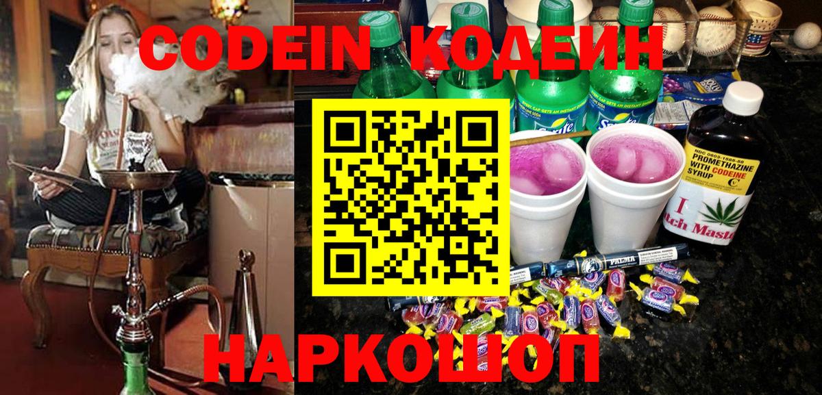 Codein Purple Drank Губкин