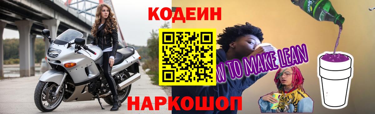 Кодеиновый сироп Lean напиток Lean (лин)  Вход с VPN  Губкин 