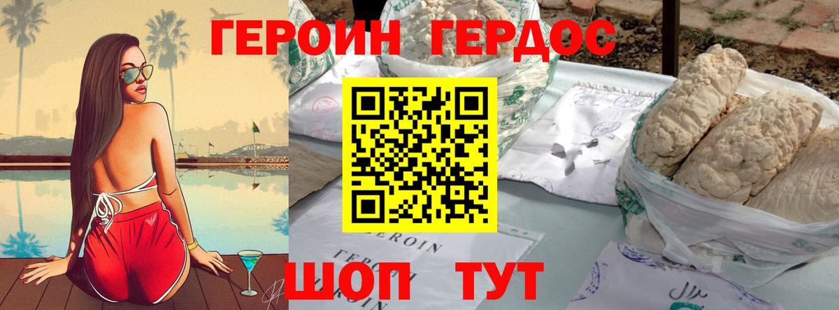 ГЕРОИН афганец Губкин