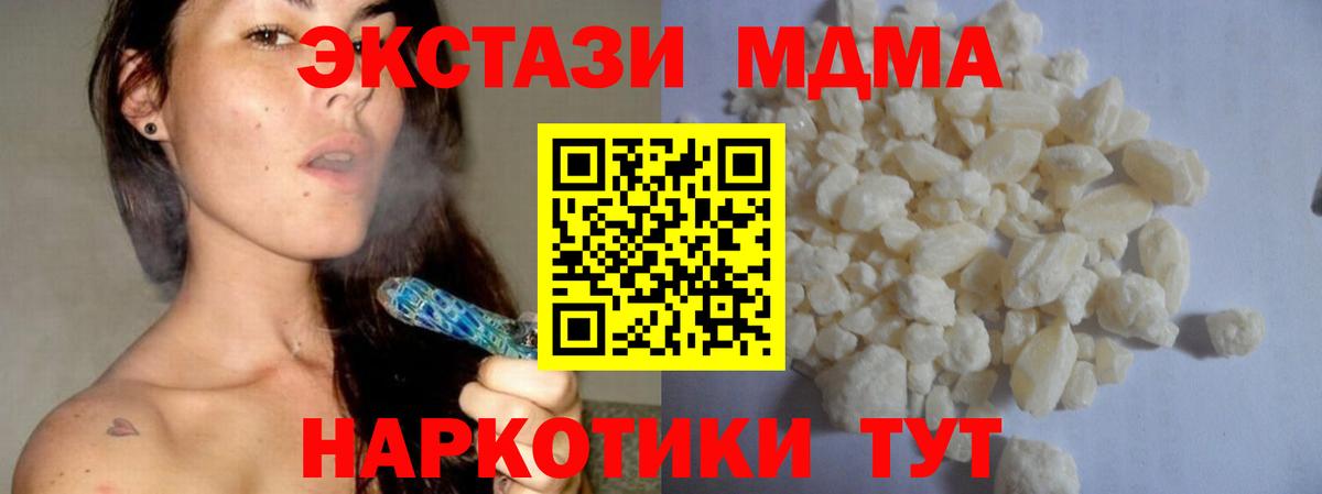 МДМА  MDMA кристаллы  Вход с VPN  MDMA VHQ  Губкин 