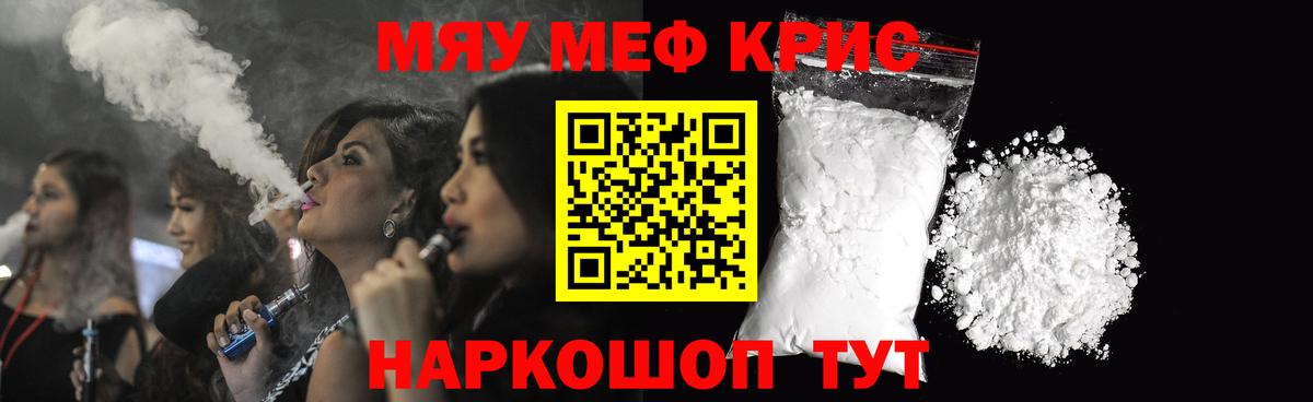 МЯУ-МЯУ  МЯУ-МЯУ 4 MMC  где купить наркотик  Вход с VPN  Мефедрон мука  Губкин 