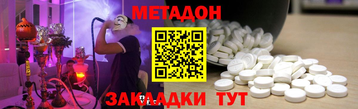 МЕТАДОН methadone  Метадон VHQ  Губкин 