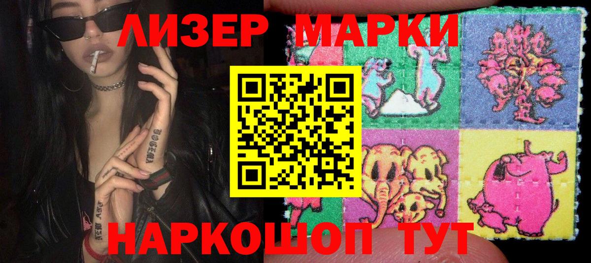 Марки NBOMe  Губкин  Марки 25I-NBOMe 1500мкг 