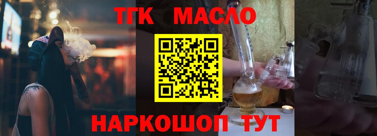 Дистиллят ТГК гашишное масло  Вход с VPN  Губкин  купить наркоту  Дистиллят ТГК THC oil 